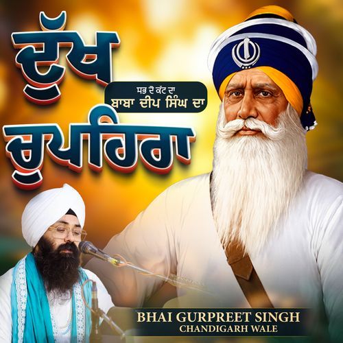 Dukh Sab de Kat Da Baba Deep Singh da Chupehra