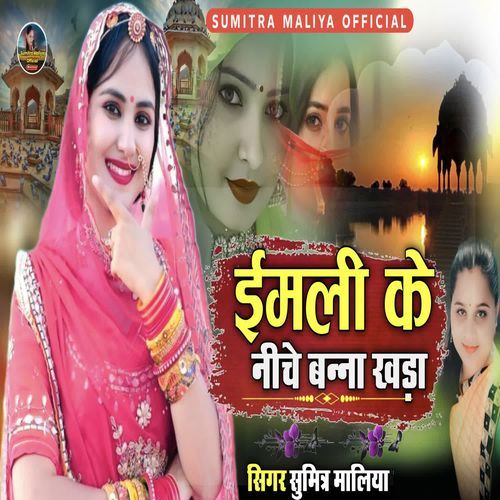 Eimli Ke Niche Bana Khada