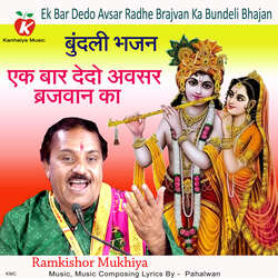 Ek Bar Dedo Avsar Radhe Brajvan Ka Bundeli Bhajan-BAwdYyxCR2I