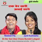 Ek Ber Sari Abai Chane Bundeli Lokgeet