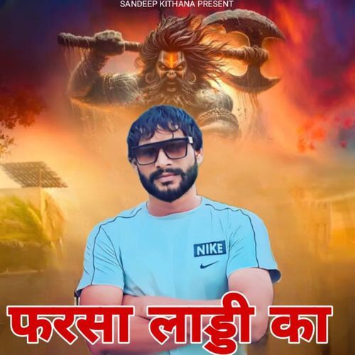 Farsha Laddi Ka