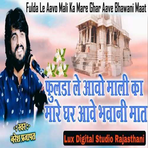 Fulda Le Aavo Mali Ka Mare Ghar Aave Bhawani Maat