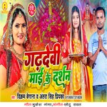 Gadhdevi Mai Ke Darshan (Bhakti Song)