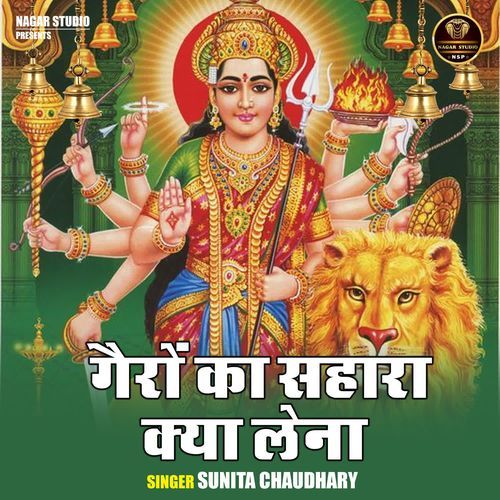 Gairon Ka Sahara Kya Lena