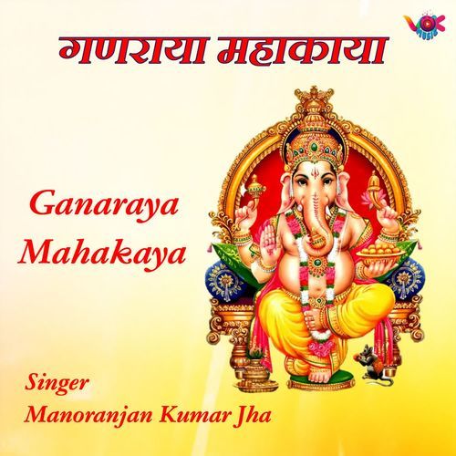 Ganaraya Mahakaya