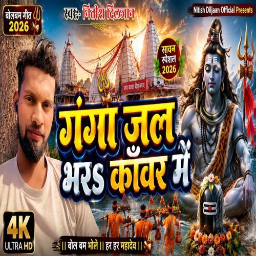 Ganga Jal Bharah Kanwar Me