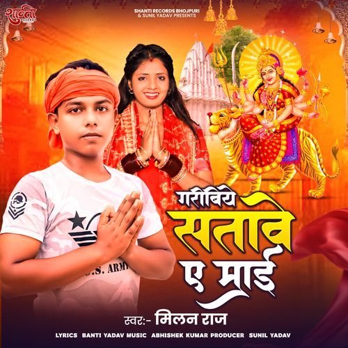 Garibiye Satave Ye Mai