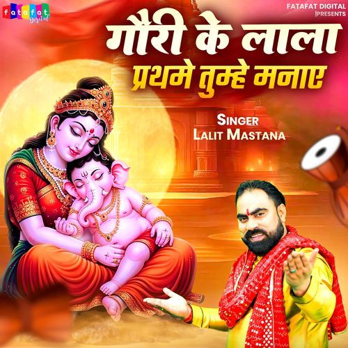 Gauri Ke Lala Prathme Tumhe Manaye