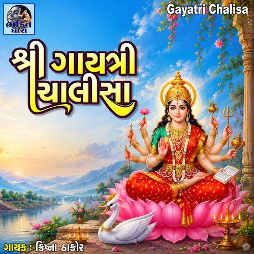 Gayatri Chalisa