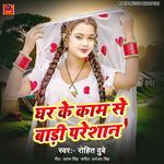 Ghar Ke Kam Se Badi Pareshan