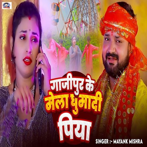 Ghazipur Ke Mela Ghumadi Piya