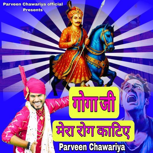 Goga Ji Mera Rog Katiye