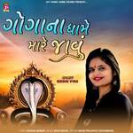 Gogana Dhame Mare Javu