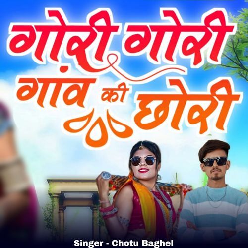 Gori Gori Gaw Ki Chori