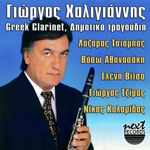 Vlaha Apo To Karpenisi cover art