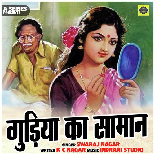 Gudiya ka saman (Hindi)