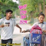 Gumai Gese Gram Dekho