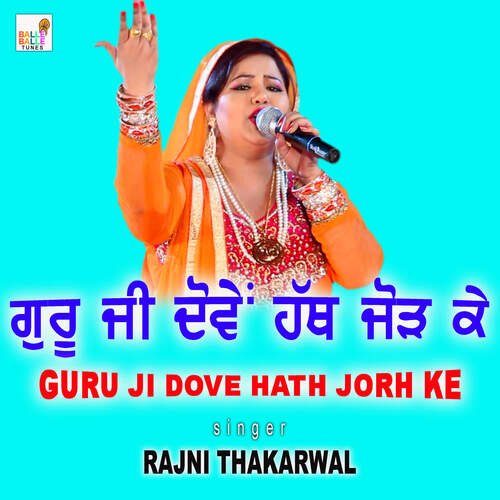 Guru Ji Dove Hath Jorh Ke