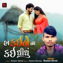 Ha Kai Ne Na Kai Didhu