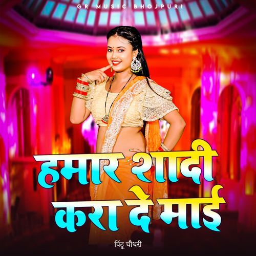 Hamar Shadi Kara De Mai