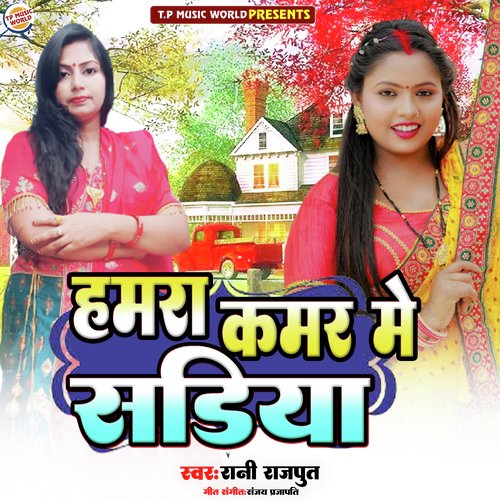 Hamra Kamar Me Sadiya (Bhojpuri)