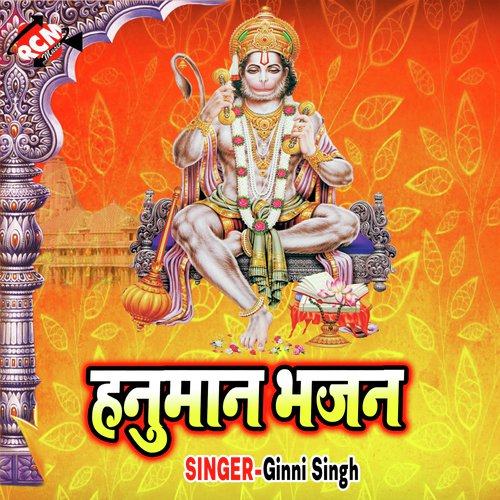 Hanuman Bhajan_poster_image