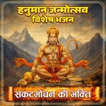Sankat Mochan Naam Tiharo - Shri Hanuman Ashtak