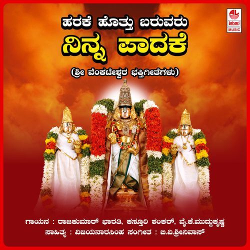 Harake Hottu Baruvaru