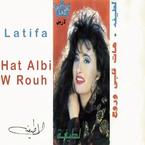 Hat Albi W Rouh