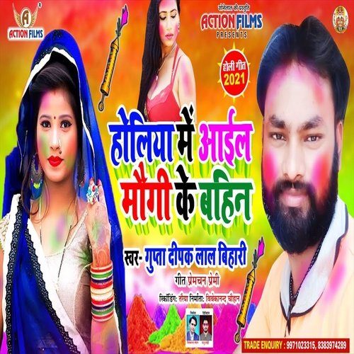 Holiya Me Ail Maugi Ke Bahin (Bhojpuri Song)