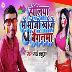 Holiya Me Bhauji Khoje Baiganama