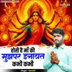 Hoti Hai Maa Ki Mujhpar Inayat Kabhi Kabhi