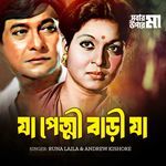 Ja Petni Bari Ja (From "Sobar Upore Ma")