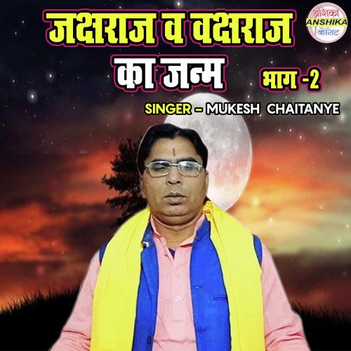 Jachraj Va Vachraj Ka Janm Part 2