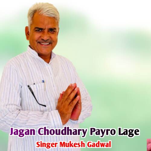 Jagan Choudhary Payro Lage