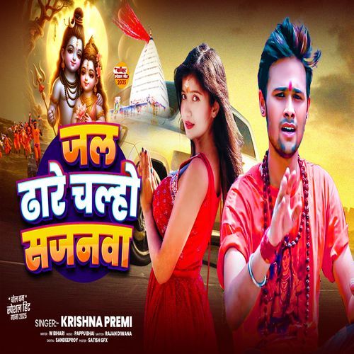 Jal Dhare Chalho Sajanwa