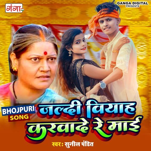 Jaldi Viyah Karwade Re Mai
