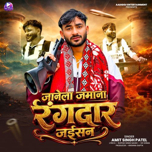 Janela Jamana Rangdar Jaisan