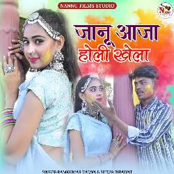 Janu Aaja Holi Khela-RRsJXh9BVnI