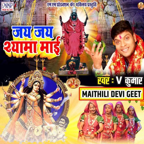 Jay Jay Shyama Mai