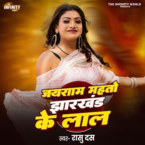 Jayram Mahato Jharkhand Ke Lal