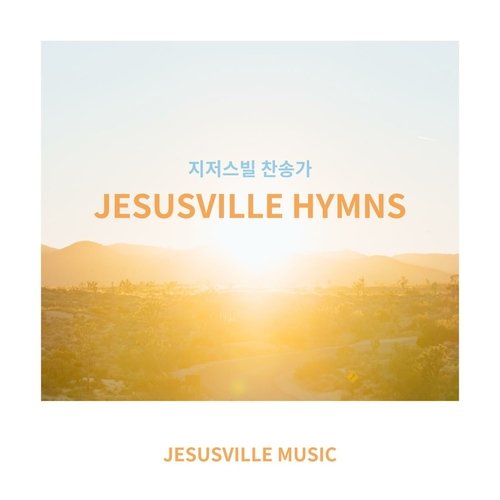 Jesusville Hymns Songs Download - Free Online Songs @ JioSaavn