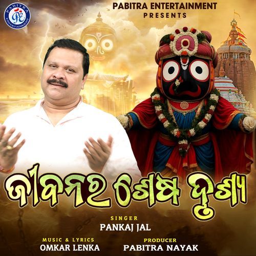 Jibanara Sesha Drushya