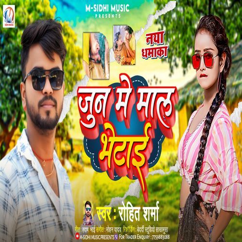 June Me Maal Bhetai