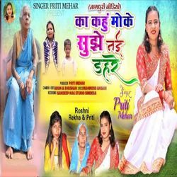 Ka Kahu Moke Sujhe Nai Dahare