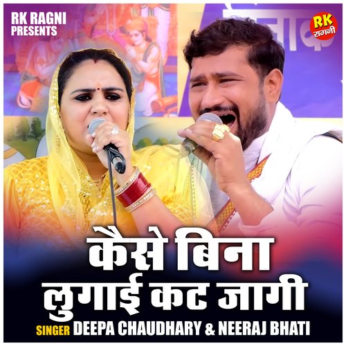 Kaise bina lugai kat jagi (Hindi)