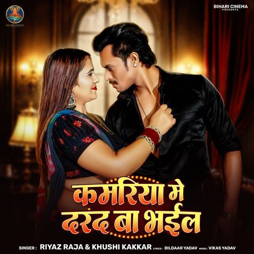 Kamariya me Dard Ba Bhail
