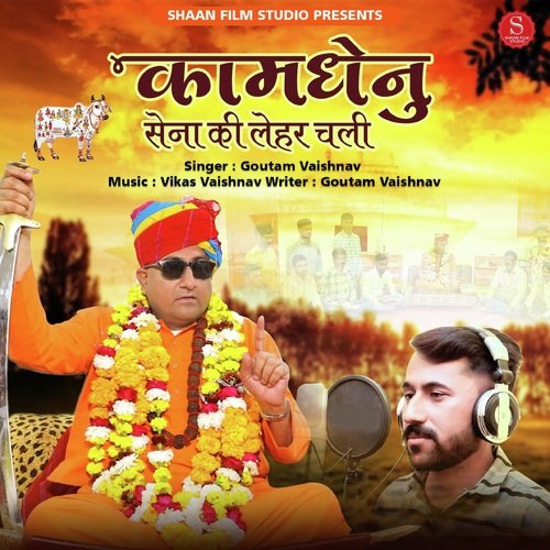 Kamdhenu Sena Ki Lehar Chali