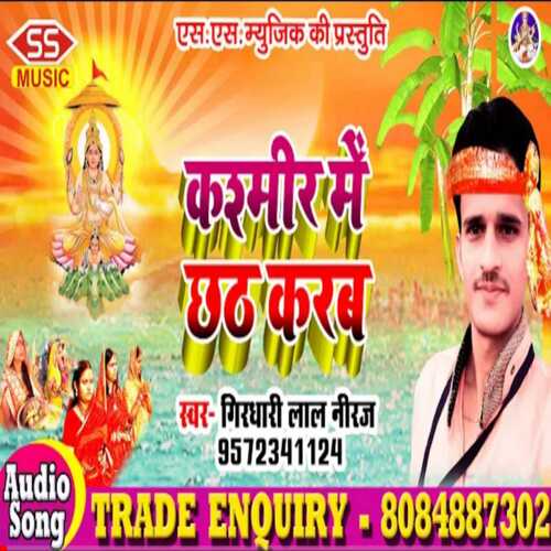 Kasmir Me Chhath Karab