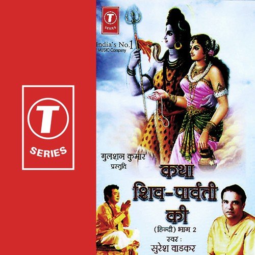 Katha Shree Shiv Parvati Ki (Vol. 2)